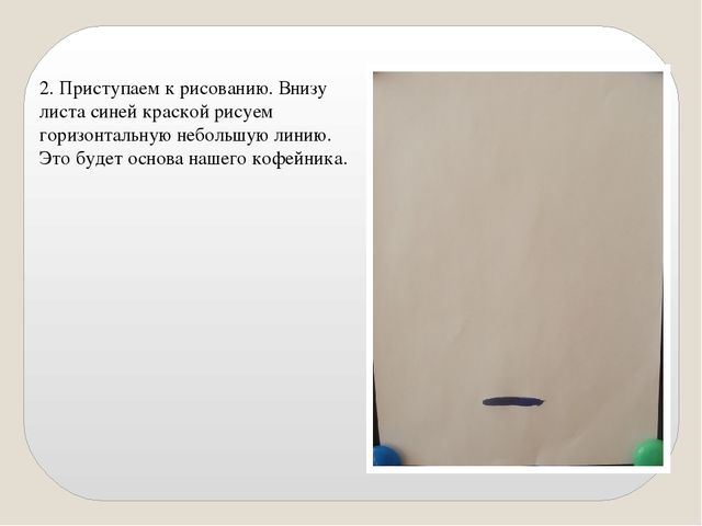 Презентация "Мастер-класс "Кофейник" пошаговое рисование