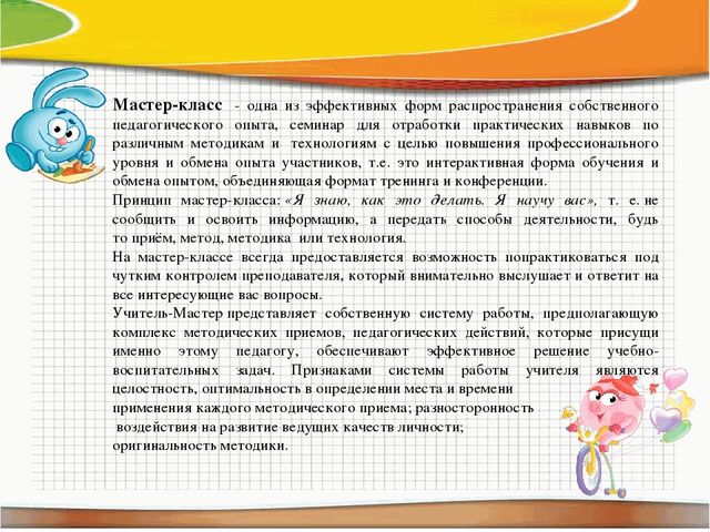 Презентация "Использование мастер-классов в работе учителя-логопеда с родителями"