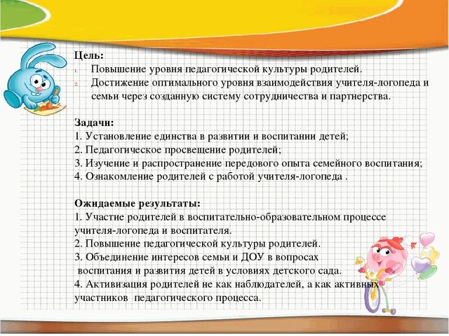 Презентация "Использование мастер-классов в работе учителя-логопеда с родителями"