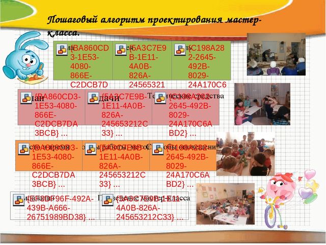 Презентация "Использование мастер-классов в работе учителя-логопеда с родителями"