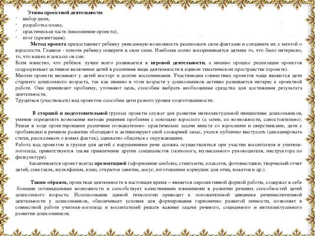 Презентация "Роль проектной деятельности в работе учителя-логопеда с родителями"