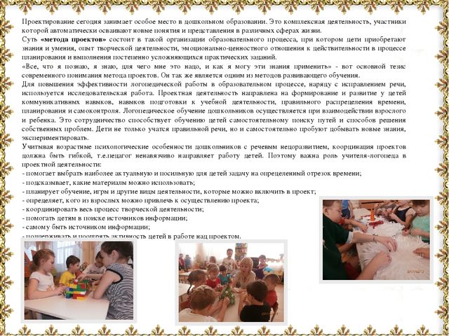 Презентация "Роль проектной деятельности в работе учителя-логопеда с родителями"