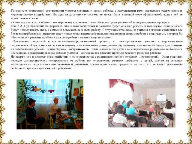 Презентация "Роль проектной деятельности в работе учителя-логопеда с родителями"
