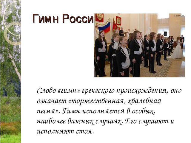Презентация "Россия - Родина моя"