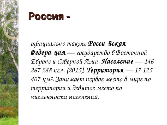 Презентация "Россия - Родина моя"