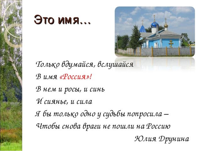 Презентация "Россия - Родина моя"