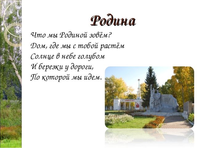 Презентация "Россия - Родина моя"