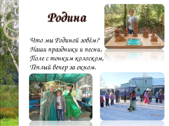 Презентация "Россия - Родина моя"