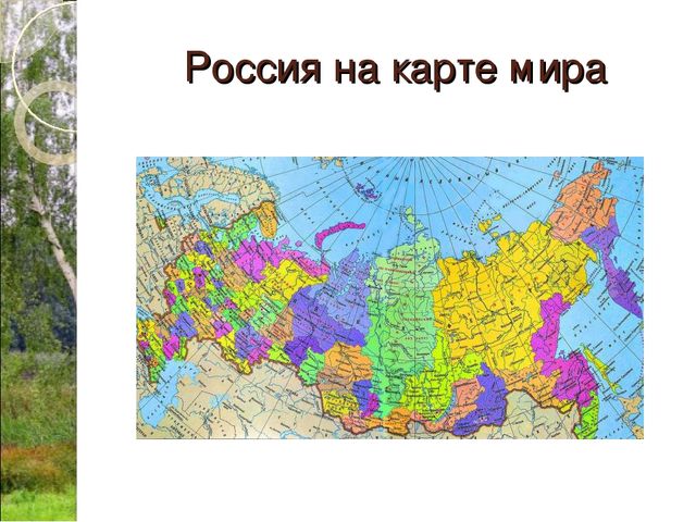 Презентация "Россия - Родина моя"