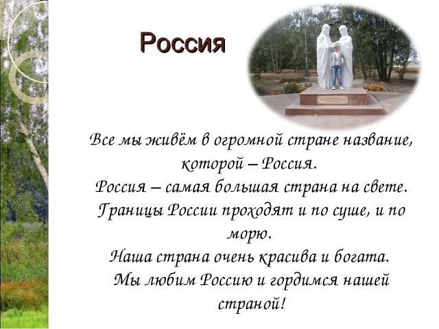 Презентация "Россия - Родина моя"