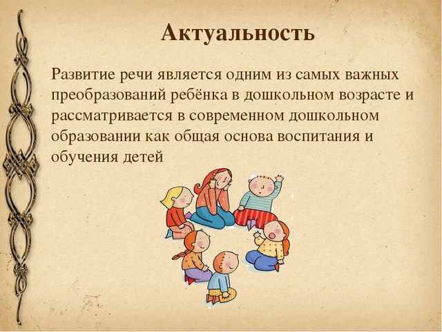 Презентация опыта работы «Развитие связной речи детей посредством использования карт В.Я. Проппа».