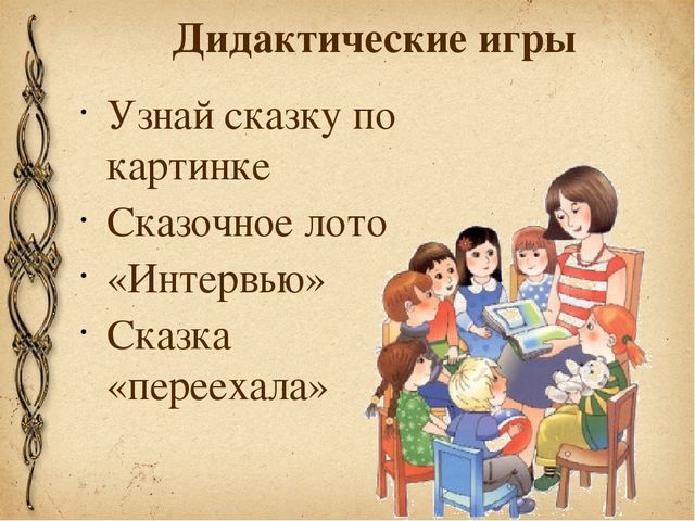 Презентация опыта работы «Развитие связной речи детей посредством использования карт В.Я. Проппа».