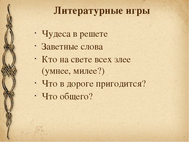 Презентация опыта работы «Развитие связной речи детей посредством использования карт В.Я. Проппа».
