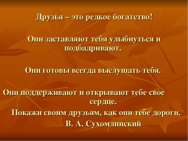 «Воспитание дружеских отношений в детском коллективе».