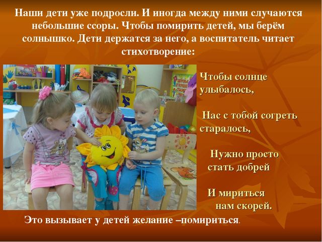 «Воспитание дружеских отношений в детском коллективе».