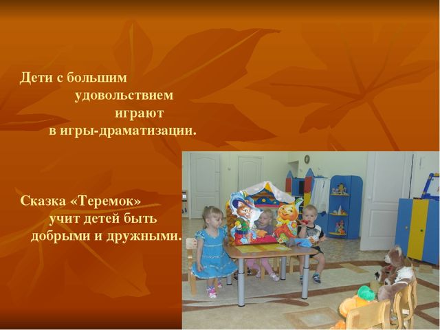 «Воспитание дружеских отношений в детском коллективе».