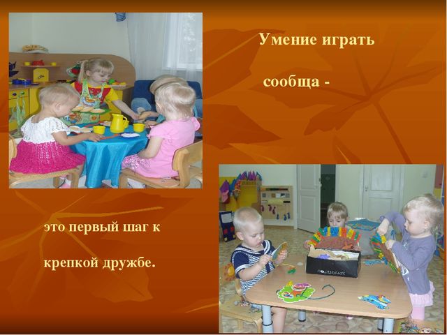 «Воспитание дружеских отношений в детском коллективе».