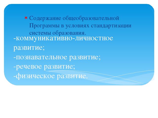 Интеграция образовательных областей посредством проектной деятельности в рамках образовательной области «Физическое развитие»