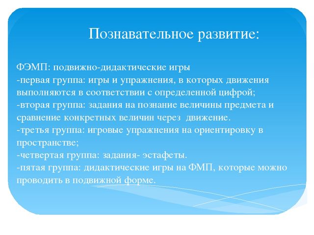 Интеграция образовательных областей посредством проектной деятельности в рамках образовательной области «Физическое развитие»