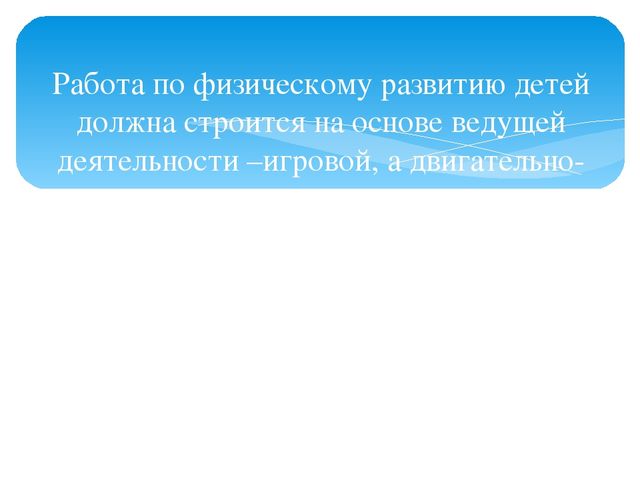 Интеграция образовательных областей посредством проектной деятельности в рамках образовательной области «Физическое развитие»