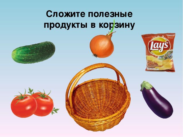 Презентация "Путешествие в мир полезных продуктов"