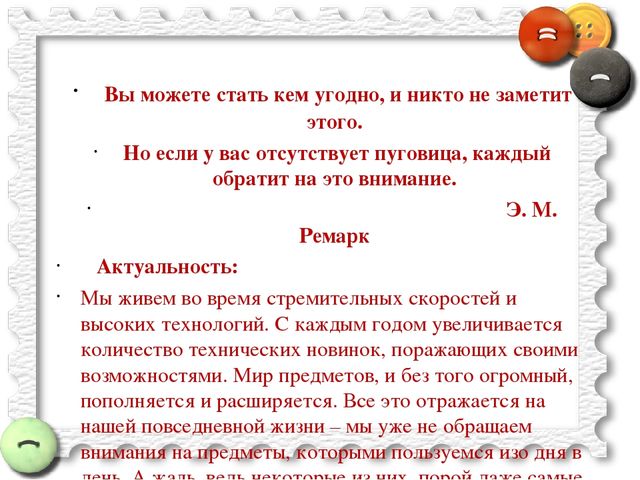 Презентация проекта "Волшебная пуговица"