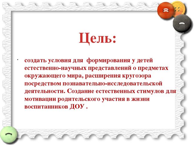 Презентация проекта "Волшебная пуговица"