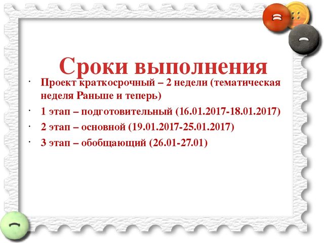 Презентация проекта "Волшебная пуговица"