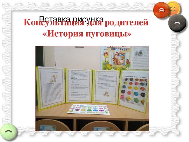 Презентация проекта "Волшебная пуговица"