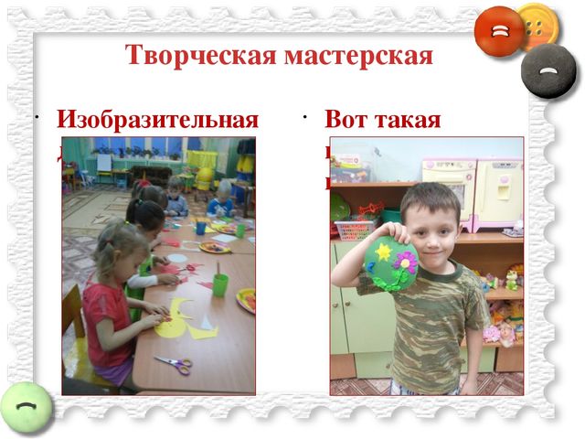 Презентация проекта "Волшебная пуговица"