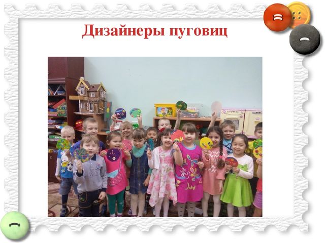 Презентация проекта "Волшебная пуговица"