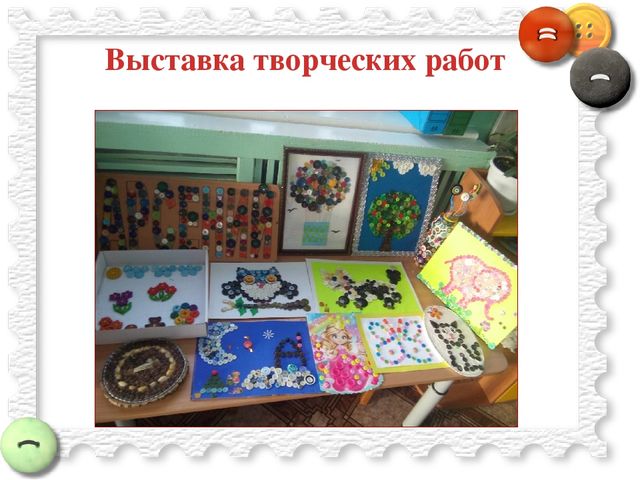 Презентация проекта "Волшебная пуговица"