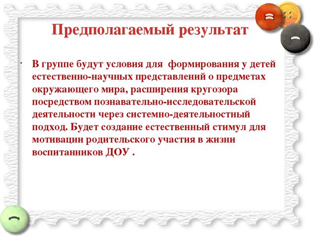 Презентация проекта "Волшебная пуговица"