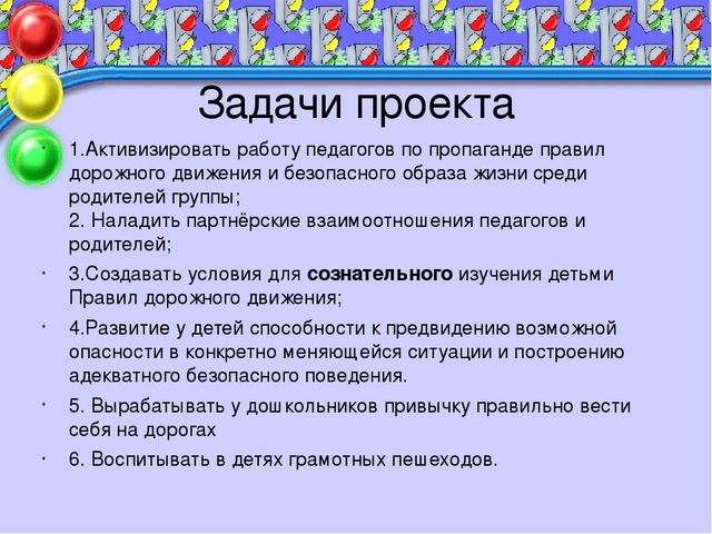 Презентация проекта по безопасности "Правила дорожного движения - нужно знать всем без исключения!"