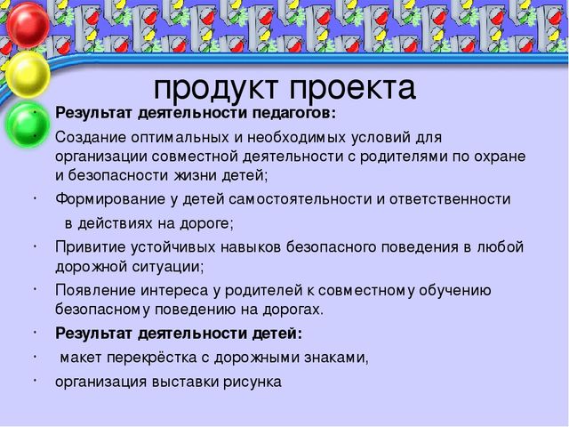 Презентация проекта по безопасности "Правила дорожного движения - нужно знать всем без исключения!"