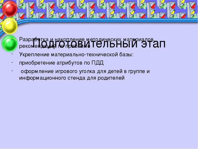 Презентация проекта по безопасности "Правила дорожного движения - нужно знать всем без исключения!"