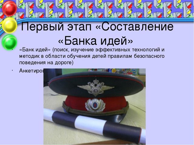 Презентация проекта по безопасности "Правила дорожного движения - нужно знать всем без исключения!"