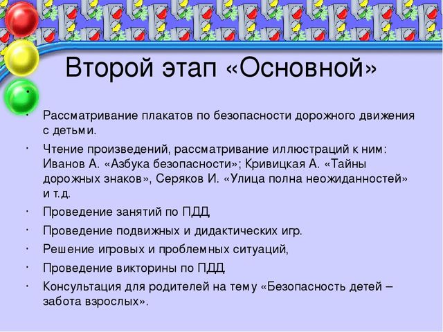 Презентация проекта по безопасности "Правила дорожного движения - нужно знать всем без исключения!"