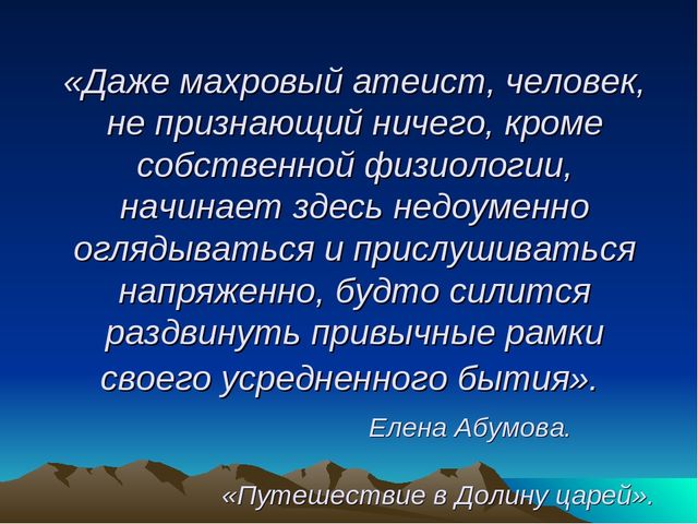 Презентация ,, Большой Салбыкский курган ,,