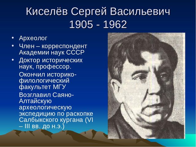 Презентация ,, Большой Салбыкский курган ,,