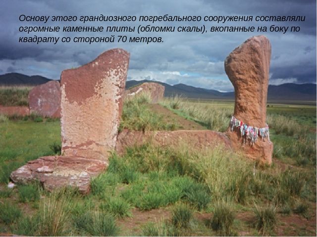 Презентация ,, Большой Салбыкский курган ,,