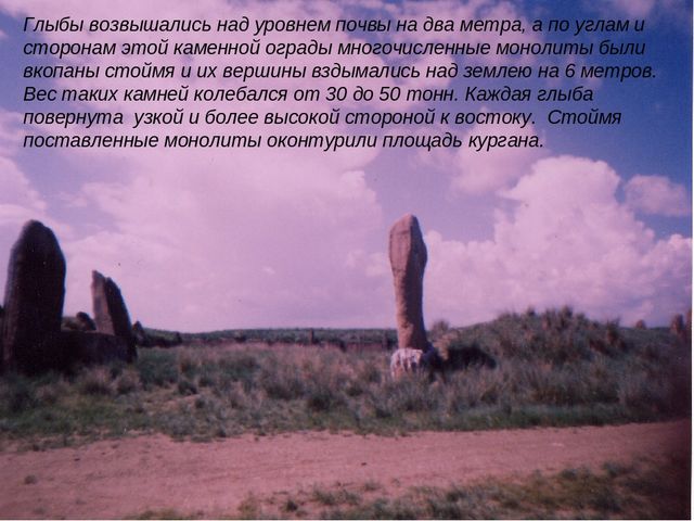 Презентация ,, Большой Салбыкский курган ,,