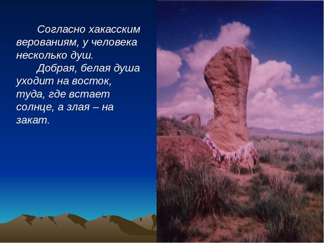 Презентация ,, Большой Салбыкский курган ,,