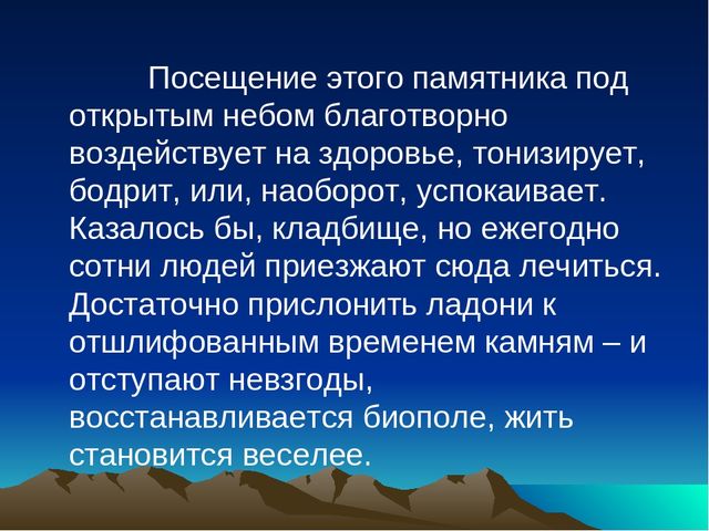 Презентация ,, Большой Салбыкский курган ,,