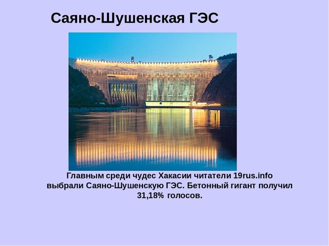 Презентация ,, Семь чудес Хакасии,,