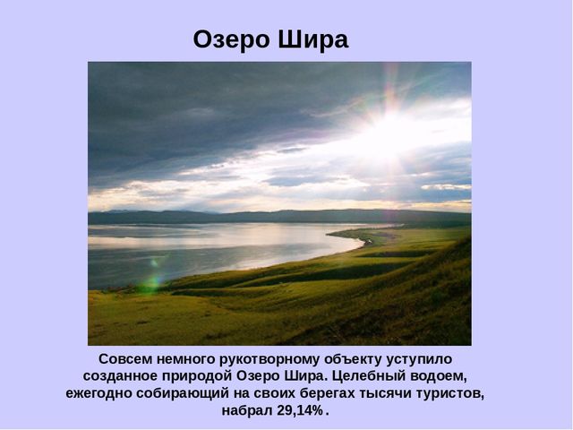 Презентация семь нерукотворных чудес сибири