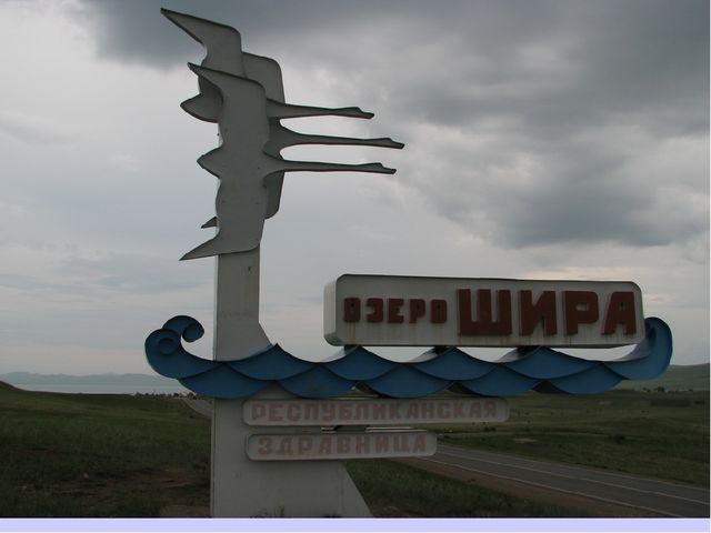 Презентация ,, Семь чудес Хакасии,,