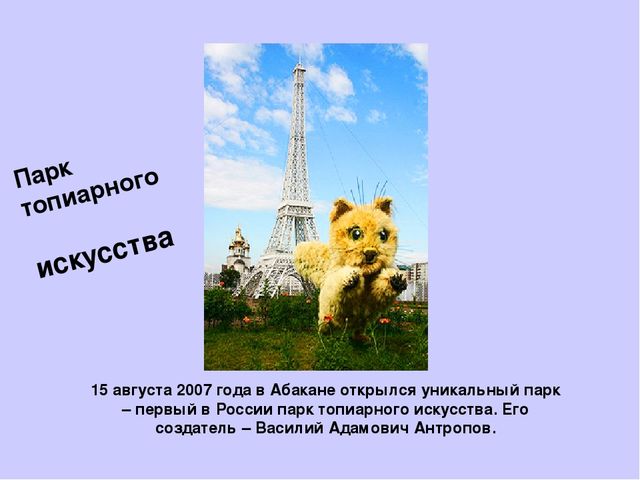 Презентация ,, Семь чудес Хакасии,,