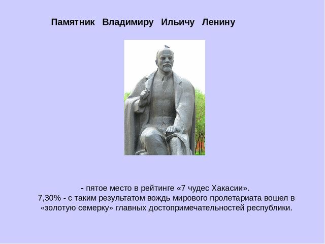 Презентация ,, Семь чудес Хакасии,,