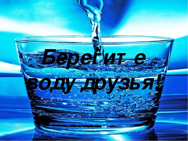 ПРЕЗЕНТАЦИЯ К ЗАНЯТИЮ ПО ЭКСПЕРЕМЕНТИРОВАНИЮ " ДЛЯ ЧЕГО НУЖНА ВОДА И ЕЕ СВОЙСТВА"